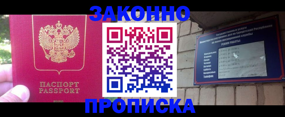 прописка регистрация в Лисках