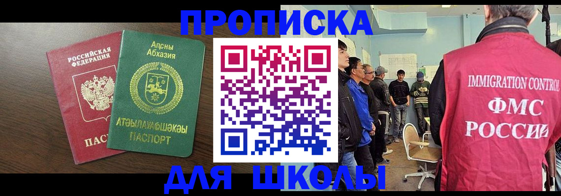 купить прописку в Лисках