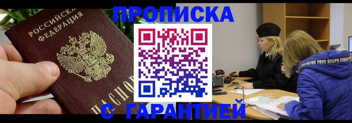 прописка регистрация в Лисках
