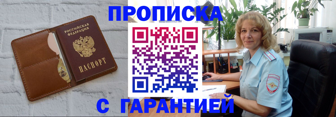 прописка поиск в Лисках