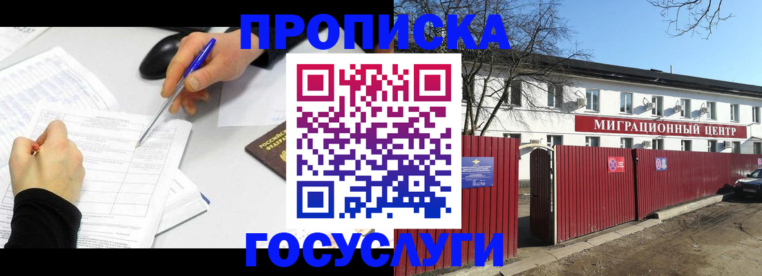 прописка ребенка в Лисках