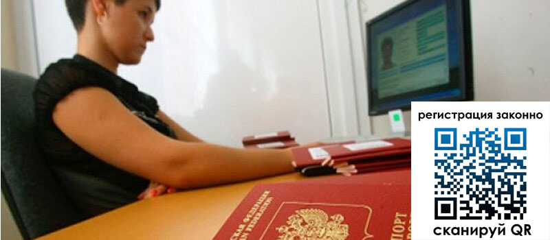 Временная регистрация в Лисках